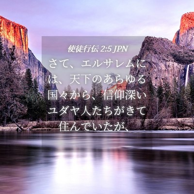 Picture 04 - 使徒行伝 2:5 JPN - さて、エルサレムには、天下のあら - Bible Verse Picture