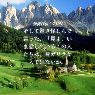 Picture 04 - 使徒行伝 2:7 JPN - そして驚き怪しんで言った、「見よ - Bible Verse Picture