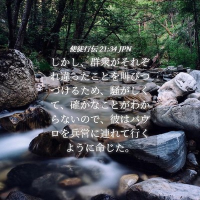 Picture 04 - 使徒行伝 21:34 JPN - しかし、群衆がそれぞれ違ったこと - Bible Verse Picture