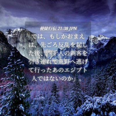 Picture 04 - 使徒行伝 21:38 JPN - では、もしかおまえは、先ごろ反乱 - Bible Verse Picture