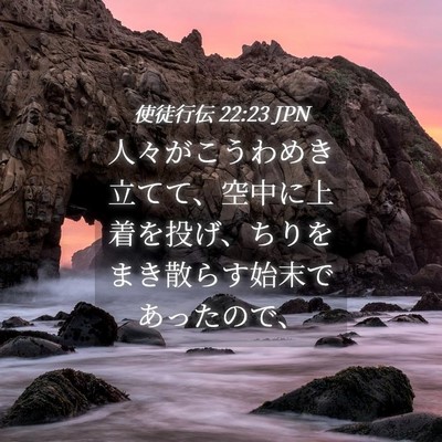 Picture 04 - 使徒行伝 22:23 JPN - 人々がこうわめき立てて、空中に上 - Bible Verse Picture