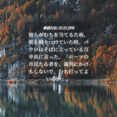 Picture 04 - 使徒行伝 22:25 JPN - 彼らがむちを当てるため、彼を縛り - Bible Verse Picture