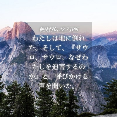 Picture 04 - 使徒行伝 22:7 JPN - わたしは地に倒れた。そして、『サ - Bible Verse Picture