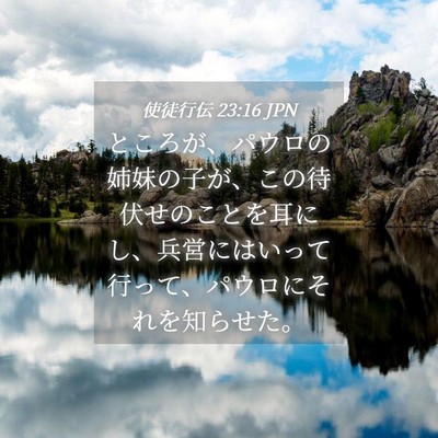 Picture 04 - 使徒行伝 23:16 JPN - ところが、パウロの姉妹の子が、こ - Bible Verse Picture