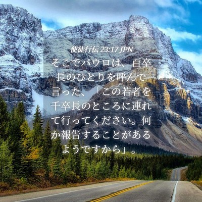 Picture 04 - 使徒行伝 23:17 JPN - そこでパウロは、百卒長のひとりを - Bible Verse Picture