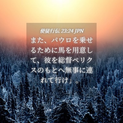 Picture 04 - 使徒行伝 23:24 JPN - また、パウロを乗せるために馬を用 - Bible Verse Picture