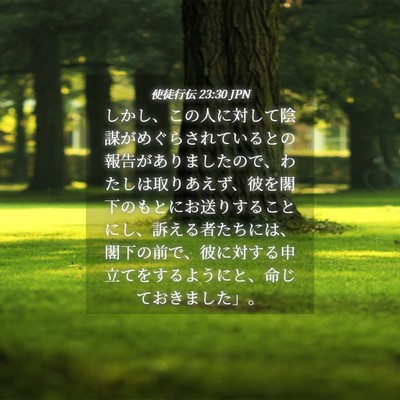 Picture 04 - 使徒行伝 23:30 JPN - しかし、この人に対して陰謀がめぐ - Bible Verse Picture