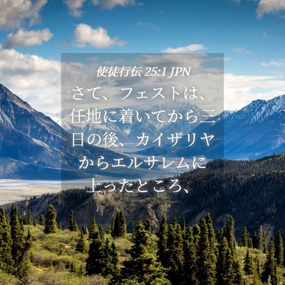 Picture 04 - 使徒行伝 25:1 JPN - さて、フェストは、任地に着いてか - Bible Verse Picture