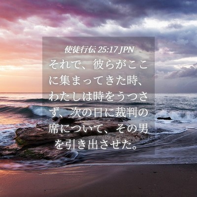 Picture 04 - 使徒行伝 25:17 JPN - それで、彼らがここに集まってきた - Bible Verse Picture