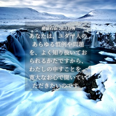 Picture 04 - 使徒行伝 26:3 JPN - あなたは、ユダヤ人のあらゆる慣例 - Bible Verse Picture