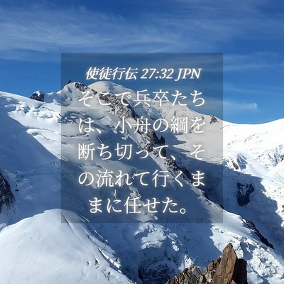 Picture 04 - 使徒行伝 27:32 JPN - そこで兵卒たちは、小舟の綱を断ち - Bible Verse Picture