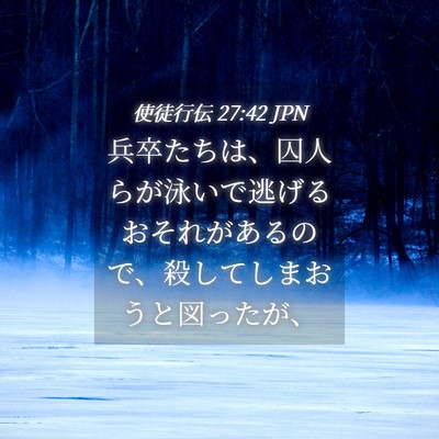 Picture 04 - 使徒行伝 27:42 JPN - 兵卒たちは、囚人らが泳いで逃げる - Bible Verse Picture