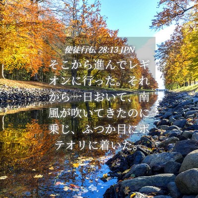 Picture 04 - 使徒行伝 28:13 JPN - そこから進んでレギオンに行った。 - Bible Verse Picture