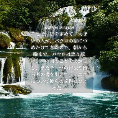 Picture 04 - 使徒行伝 28:23 JPN - そこで、日を定めて、大ぜいの人が - Bible Verse Picture