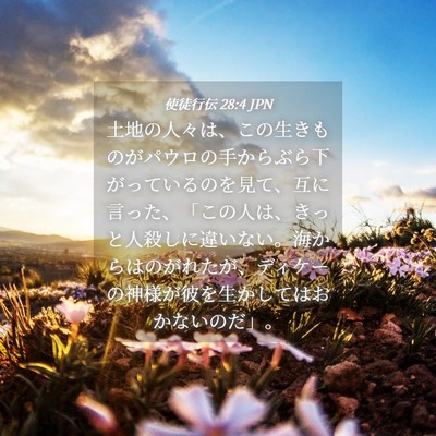 Picture 04 - 使徒行伝 28:4 JPN - 土地の人々は、この生きものがパウ - Bible Verse Picture