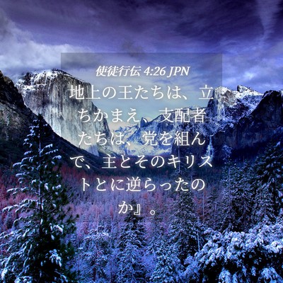 Picture 04 - 使徒行伝 4:26 JPN - 地上の王たちは、立ちかまえ、支配 - Bible Verse Picture