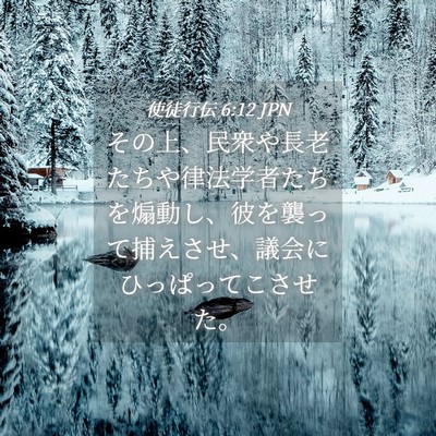 Picture 04 - 使徒行伝 6:12 JPN - その上、民衆や長老たちや律法学者 - Bible Verse Picture