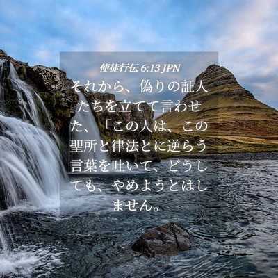 Picture 04 - 使徒行伝 6:13 JPN - それから、偽りの証人たちを立てて - Bible Verse Picture