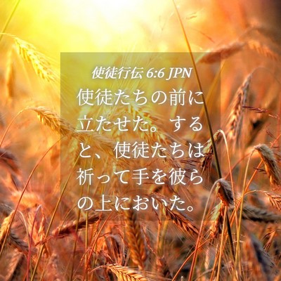 Picture 04 - 使徒行伝 6:6 JPN - 使徒たちの前に立たせた。すると、 - Bible Verse Picture