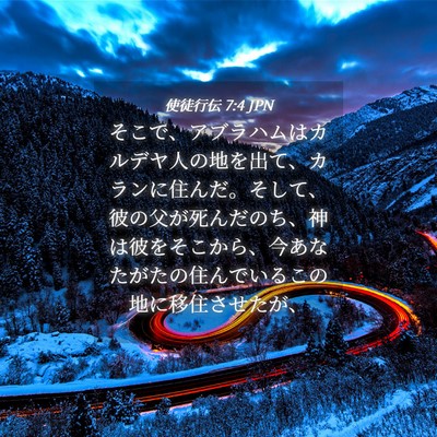 Picture 04 - 使徒行伝 7:4 JPN - そこで、アブラハムはカルデヤ人の - Bible Verse Picture