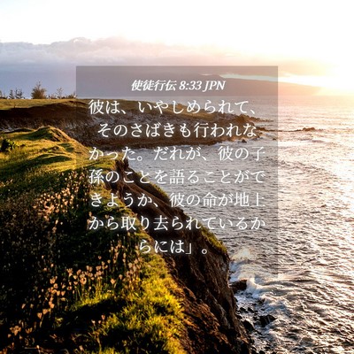 Picture 04 - 使徒行伝 8:33 JPN - 彼は、いやしめられて、そのさばき - Bible Verse Picture