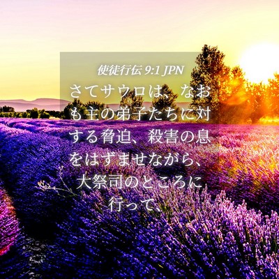 Picture 04 - 使徒行伝 9:1 JPN - さてサウロは、なおも主の弟子たち - Bible Verse Picture