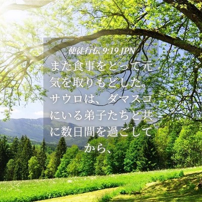 Picture 04 - 使徒行伝 9:19 JPN - また食事をとって元気を取りもどし - Bible Verse Picture
