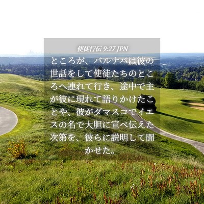 Picture 04 - 使徒行伝 9:27 JPN - ところが、バルナバは彼の世話をし - Bible Verse Picture