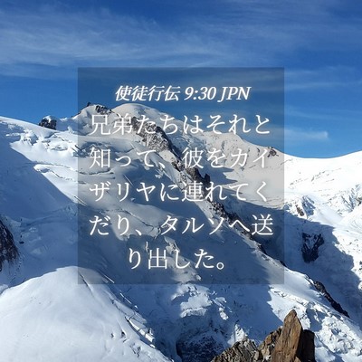 Picture 04 - 使徒行伝 9:30 JPN - 兄弟たちはそれと知って、彼をカイ - Bible Verse Picture