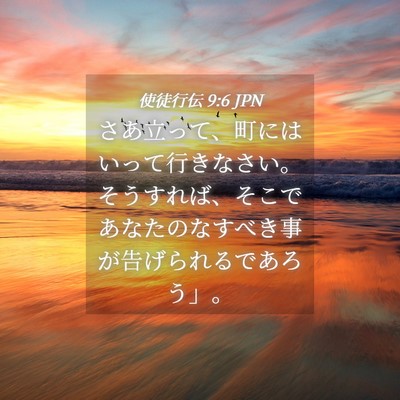 Picture 04 - 使徒行伝 9:6 JPN - さあ立って、町にはいって行きなさ - Bible Verse Picture