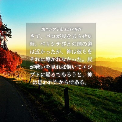 Picture 04 - 出エジプト記 13:17 JPN - さて、パロが民を去らせた時、ペリ - Bible Verse Picture