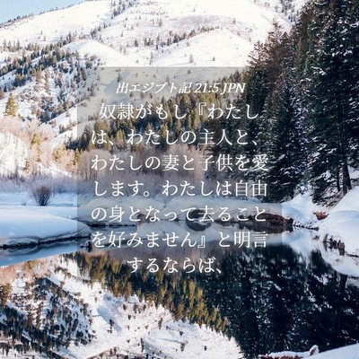 Picture 04 - 出エジプト記 21:5 JPN - 奴隷がもし『わたしは、わたしの主 - Bible Verse Picture