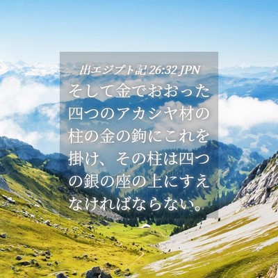 Picture 04 - 出エジプト記 26:32 JPN - そして金でおおった四つのアカシヤ - Bible Verse Picture