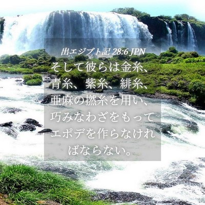 Picture 04 - 出エジプト記 28:6 JPN - そして彼らは金糸、青糸、紫糸、緋 - Bible Verse Picture