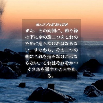 Picture 04 - 出エジプト記 30:4 JPN - また、その両側に、飾り縁の下に金 - Bible Verse Picture