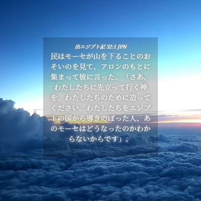 Picture 04 - 出エジプト記 32:1 JPN - 民はモーセが山を下ることのおそい - Bible Verse Picture