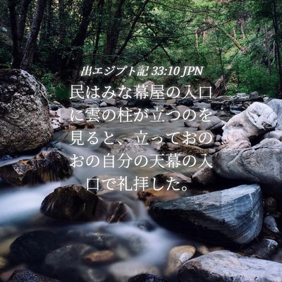 Picture 04 - 出エジプト記 33:10 JPN - 民はみな幕屋の入口に雲の柱が立つ - Bible Verse Picture