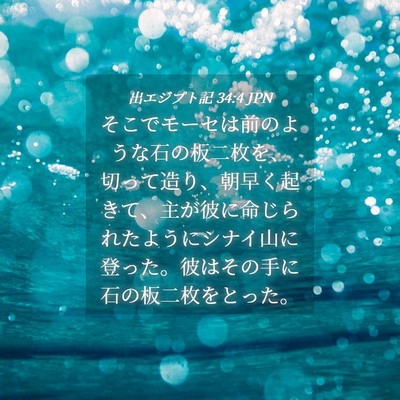 Picture 04 - 出エジプト記 34:4 JPN - そこでモーセは前のような石の板二 - Bible Verse Picture