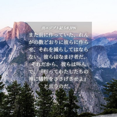 Picture 04 - 出エジプト記 5:8 JPN - また前に作っていた、れんがの数ど - Bible Verse Picture