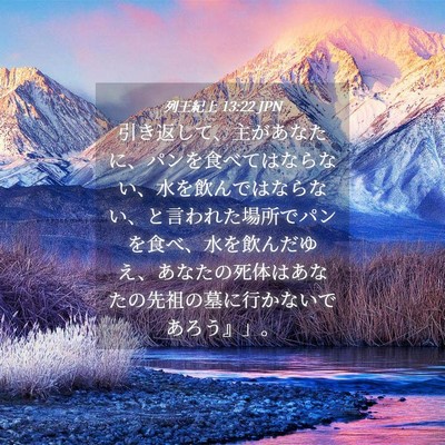 Picture 04 - 列王紀上 13:22 JPN - 引き返して、主があなたに、パンを - Bible Verse Picture