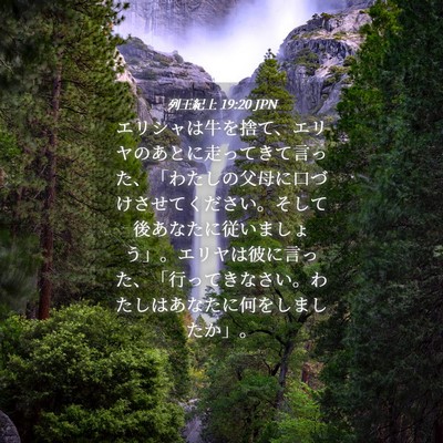 Picture 04 - 列王紀上 19:20 JPN - エリシャは牛を捨て、エリヤのあと - Bible Verse Picture