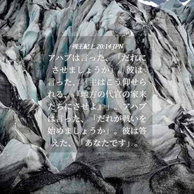 Picture 04 - 列王紀上 20:14 JPN - アハブは言った、「だれにさせまし - Bible Verse Picture