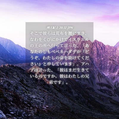 Picture 04 - 列王紀上 20:32 JPN - そこで彼らは荒布を腰にまき、なわ - Bible Verse Picture