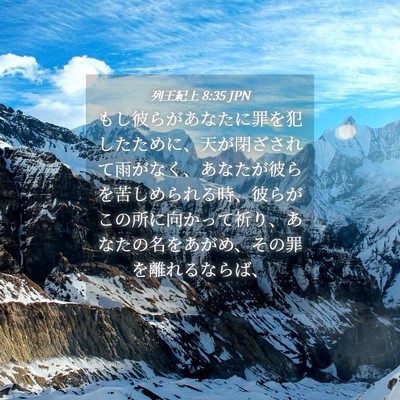 Picture 04 - 列王紀上 8:35 JPN - もし彼らがあなたに罪を犯したため - Bible Verse Picture