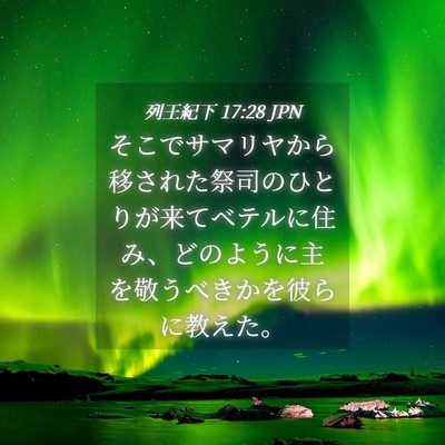 Picture 04 - 列王紀下 17:28 JPN - そこでサマリヤから移された祭司の - Bible Verse Picture