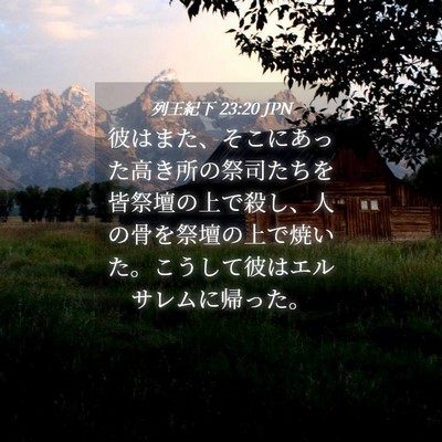 Picture 04 - 列王紀下 23:20 JPN - 彼はまた、そこにあった高き所の祭 - Bible Verse Picture
