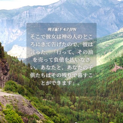Picture 04 - 列王紀下 4:7 JPN - そこで彼女は神の人のところにきて - Bible Verse Picture