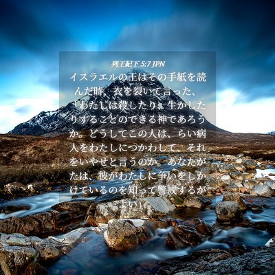 Picture 04 - 列王紀下 5:7 JPN - イスラエルの王はその手紙を読んだ - Bible Verse Picture