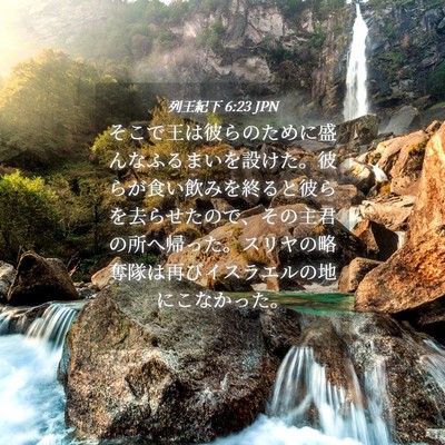 Picture 04 - 列王紀下 6:23 JPN - そこで王は彼らのために盛んなふる - Bible Verse Picture