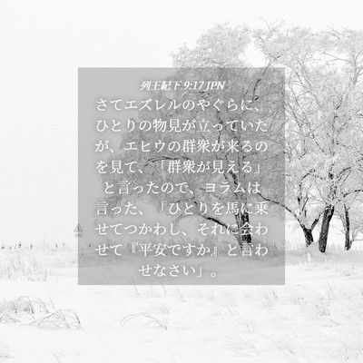 Picture 04 - 列王紀下 9:17 JPN - さてエズレルのやぐらに、ひとりの - Bible Verse Picture